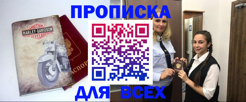 временная регистрация недорого в Алейске