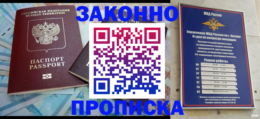 прописка в Алейске