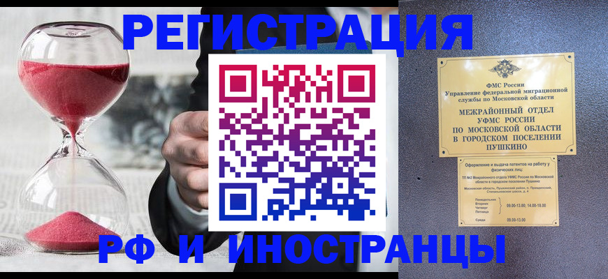 прописка законно в Алейске