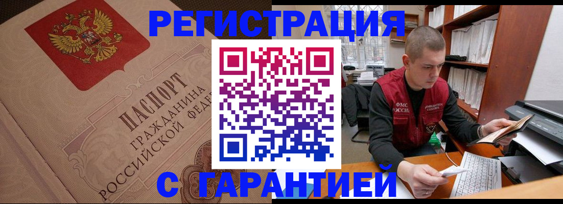 прописка штамп в Алейске
